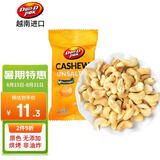 丹帝（DAN.D.PAK）【山姆同厂】原味腰果 40g 越南进口每日坚果仁 儿童休闲出游零食