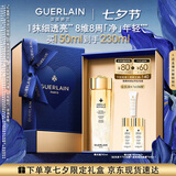 娇兰（Guerlain）帝皇蜂姿双效净澈修护精华蜂光瓶150ml爽肤水护肤七夕情人节礼物