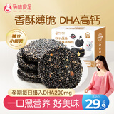孕味食足DHA黑芝麻饼干高钙孕期 补充DHA藻油 160g不含蔗糖