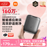 米家【七夕礼物】电动剃须刀S200小米刮胡刀小巧便携迷你mini 智能感应剃须磁吸刀头送男友月岩灰