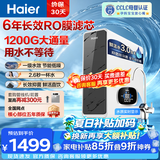 海尔（Haier）净水器鲜活水Pro家用大通量1200G6年长效RO膜反渗透厨房台下式净水机直饮水一体机母婴认证 【793鲜活水Pro1200G】6年长效RO膜+后置抑菌碳