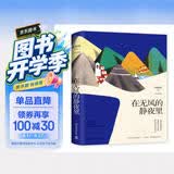 张晓风 笑对人生起落：在无风的静夜里
