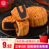 稻香村 红豆沙蛋黄月饼 中秋节日送礼品广式月饼中华老字号糕点心150g