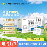 小西牛青藏奶源纯牛奶学生营养牛奶250ml*10盒整箱