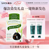 章华（SAVOL）礼盒生态染发霜遮白盖白染发膏修护发膜控油洗发京东自营242ml