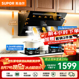 苏泊尔（SUPOR）油烟机燃气灶套装家用侧吸式抽油烟机灶具套装厨房23m³大吸力智控烟灶套装天然气油烟机套装C5S 【管道天然气12T】C5S侧吸烟机+5.2KW双九腔灶套装