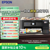 爱普生（EPSON）打印机家用L3353 L3355/51墨仓式打印机无线WIFI彩色喷墨AI云打印照片打印复印扫描家用办公一体机 【家用/小型办公】L4268自动双面 标配