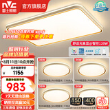 雷士（NVC）升级加亮 led吸顶灯客厅灯创意双透光时尚轻奢房间卧室餐厅-柠梦 荐【Ra95高显】四室一厅