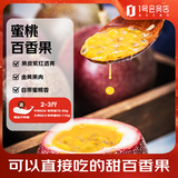 百果园云南蜜桃百香果 净重2斤 单果70g+ 源头直发水果 金都三号
