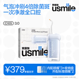 usmile笑容加冲牙器便携式 水牙线洗牙器洁牙器 C10S晴山蓝3.0+1盒喷嘴