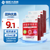 [润洁]萘敏维滴眼液 15ml 3盒装 红润洁眼睛疲劳15ml结膜充血眼睛发痒国药准字眼药水抗疲劳