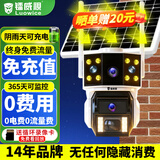 镭威视4g太阳能摄像头终身免流量AI室外免插电无电无网手机远程户外监控器家用360度无死角高清全景夜视