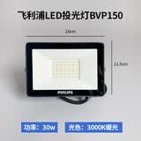 飞利浦LED防水投光灯户外投射灯庭院灯50W防水广告室外工厂房泛光灯 30W暖光【3000K】