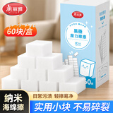 美丽雅魔力擦60片纳米海绵小块家用去污清洁茶垢水垢神器多功能百洁布