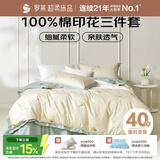 罗莱家纺 学生宿舍床上三件套100%纯棉 时尚ins风床单被套双人套件 150*215cm