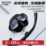 WATERTIME/水川 潜水镜浮潜三宝套装全干式呼吸管器近视游泳潜水面罩350度