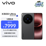 vivo X300 Ultra 16GB+512GB 黑Ka 蔡司大师镜头群 全焦段4K 120fps 10bit Log 拍照 AI手机