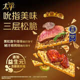 太平风味苏打黑松露牛排味梳打饼干255G 低糖金标太平 早餐下午茶