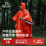 伯希和（Pelliot）户外雨衣成人露营登山徒步便携应急保暖救生多功能雨披165049002