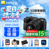 尼康（Nikon）【国家补贴】Z30入门级微单相机Vlog家用自拍高清旅游翻转屏自拍相机 Z30单机 Z30 18-140 f/3.5-6.3VR 标配【下单默认送礼包1,礼包2需备注或联系客服】