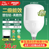 佛山照明LED灯泡球泡节能灯泡柱形泡大功率光源E27大螺口48瓦白光