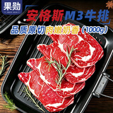 果勋M3上脑原切牛排 净含量2斤 安格斯谷饲牛扒原切澳洲雪花牛肉生鲜