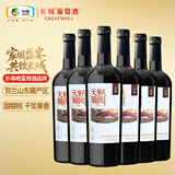 长城天赋 宁夏贺兰山东麓 干红葡萄酒750ml*6瓶整箱装红酒 送礼