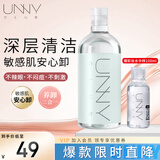 悠宜（unny club）温和净透卸妆水500ml 升级版清洁细致毛孔敏感肌可用清爽男女可用