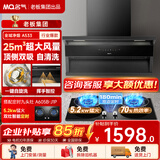 名气老板出品自清洗【小黑翼A533】顶侧双吸25风量大吸力挥手智控爆炒家用自清洁以旧换新抽吸排油烟机 【定时顶侧自清洁套装】天然气5.2KW九头灶J1P