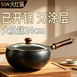 SSN大肚锅无涂层24cm炒锅大肚铁锅小炒菜锅电磁炉小炒锅1-2人用