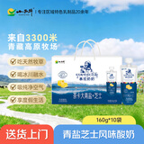 小西牛青藏奶源慕拉酸奶青盐芝士口味160g*10袋