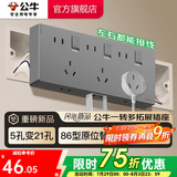 公牛（BULL）开关插座墙壁电源面板明装走线大面板家用墙壁插座G59系列星空灰 【21孔】拓展插座远山灰
