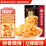 紫燕百味鸡红油竹耳丝麻辣鲜香小菜凉菜办公室卤味素食即食预制菜下酒60g