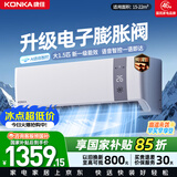 康佳空调大1.5匹新一级能效变频冷暖 超省电离线语音 外机单排铜管 卧室挂机国家补贴KFR-35GW/MA11