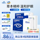 好视力【45岁以上】中老年护眼贴润目冷敷贴保护眼睛视力眼干涩疲劳模糊 中老年18包*4盒【回购率高 送同款体验装】