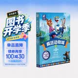 疯狂动物城2新版 大电影中英双语阅读小说 迪士尼正版授权 送精美撕拉卡  赠配套音频 全彩升级