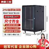 神盾三拓网络服务器nas存储机柜交换机6u9u12u壁挂监控功放音响ups散热15u18u24u0.6米0.8米1米1.2米路由器小型 24u加厚加深宽600深600高1米2（四门可开）