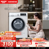 西门子（SIEMENS）iQ300 10KG大容量全自动滚筒洗衣机自带烘干洗烘一体 蒸汽除菌 羊毛洗WN52A1004W