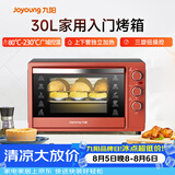 九阳（Joyoung）家用多功能电烤箱 易操作精准温控60分钟定时 30升大容量KX-30J601
