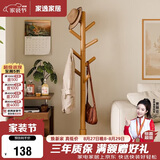 家逸衣帽架实木落地衣架卧室办公挂衣架简易衣架简约多挂钩晾衣服架子