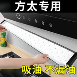 叶余方太抽油烟机吸油棉条厨房家用防油贴纸通用吸油纸油槽 20条 通用版大小可随意裁剪