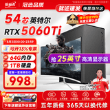 航向者英特尔i5酷睿i7升54核芯RTX5060/3060/4060台式电脑主机DIY组装电脑全套整机商务办公电竞直播游戏 主机+25英寸超清高刷显示器 十二：i9级54芯5060Ti/64G+1TB
