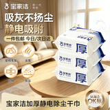 宝家洁静电除尘纸210片一次性拖布吸尘纸白色6包