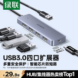 绿联USB3.0扩展器扩展坞多接口 分线器高速4口集线器HUB拓展坞 笔记本电脑一拖多转换器转接头延长线