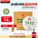 大益TAETEA茶叶普洱茶生茶7542饼茶150g/饼经典标杆口粮茶 批次混发