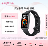 华为（HUAWEI）手环10 标准版 羽砂黑 智能手环专业睡眠分析情绪健康铝合金机身心率监测运动手环华为手环9升级