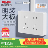 德力西（DELIXI）明装开关插座面板无需暗盒 158系列 十孔插座