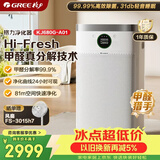 格力（GREE）空气净化器分解除甲醛除病毒过敏原除异味粉尘家用办公室动态数显高精传感器680G甲醛猎手