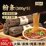 华佰农 粉条500g*3 红薯粉丝粉条酸辣粉炖菜粉火锅食材四川特产干货