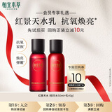 相宜本草红景天焕亮细嫩套装（水50ml 乳40g）礼物